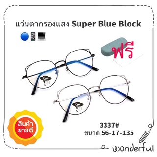 🧡โค้ดWG30SEP 💥แว่น แว่นกรองแสง💥แว่นตา SuperBlueBlock แว่นกรองแสงสีฟ้า แว่นตาแฟชั่น กรองแสงสีฟ้า แว่นวินเทจ BB3337