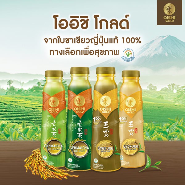 Oishi Gold โออิชิ โกลด์ ขวด 400 มล. (เลือกรสได้)