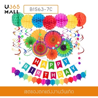 ชุดอุปกรณ์ตกแต่งงาน วันเกิด Happy Birthday ป้ายวันเกิด อุปกรณ์งานปาร์ตี้ รุ่น B1S063 - 7C