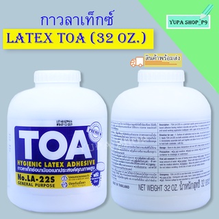 กาวลาเท็กซ์อนามัยอเนกประสงค์TOA