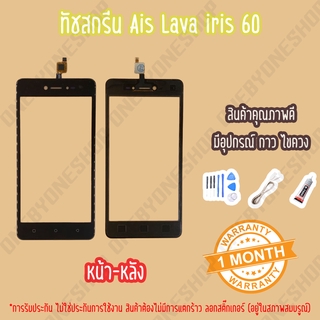 ทัชสกรีน/touch lava iris 60 สินค้างานคุณภาพดี งานสวย ประณีต