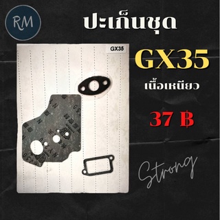 ปะเก็นชุดเครื่องตัดหญ้า GX35