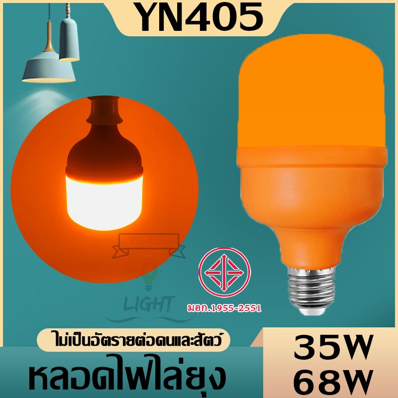 หลอดไฟไล่ยุง ไล่แมลง LED ของแท้  สินค้าสามารถใช้ร่วมกับขั้วE27ได้เป็นอย่างดีวัสดุผลิตจากพลาสติก หลอดไฟสำหรับไล่ยุงและแมล