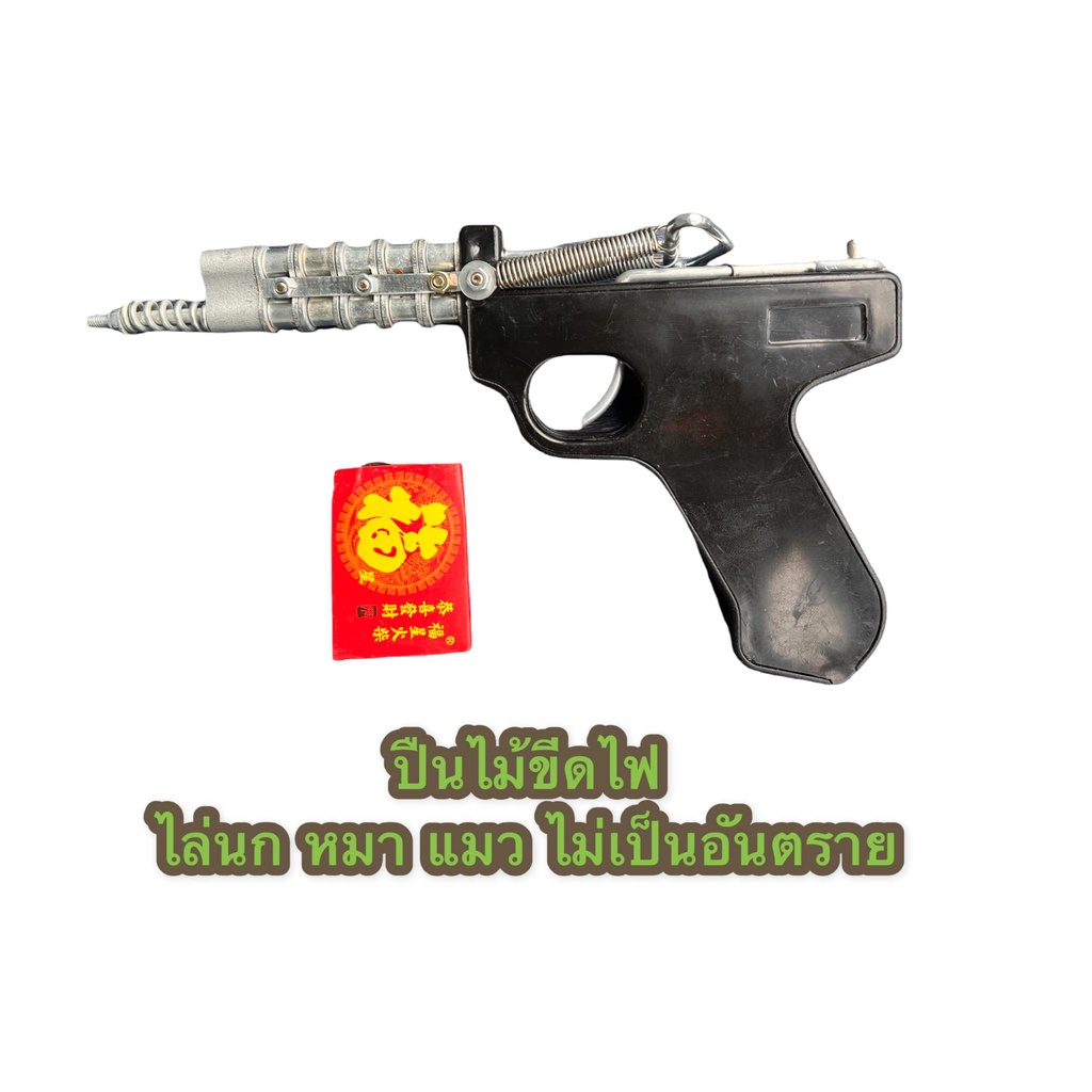 ของเล่นไม้ขีดไฟ ไล่นก ไล่สัตว์ เสียงดัง ปลอดภัย พร้อมส่งในไทย