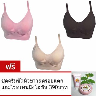 Anda Zcret 2 in 1 Nursing Soft Bra ชุดชั้นในคุณแม่ เซ็ท 3 ชื้น( สีชมพู/เนื้อ/ดำ)