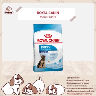 Royal Canin AGR 32 Maxi Puppy อาหารลูกสุนัข พันธุ์ใหญ่ ชนิดเม็ด อายุ 2-15 เดือน ขนาด15 kg (MNIKS)