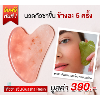 Gua Sha กัวซานวดหน้า คละสี รูปหัวใจใช้สำหรับนวดทั่วใบหน้า และลำคอและร่างกายจากธรรมชาติ