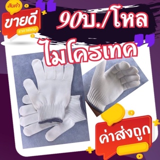 ถุงมือผ้าไมโครเทค (90บ./โหล).