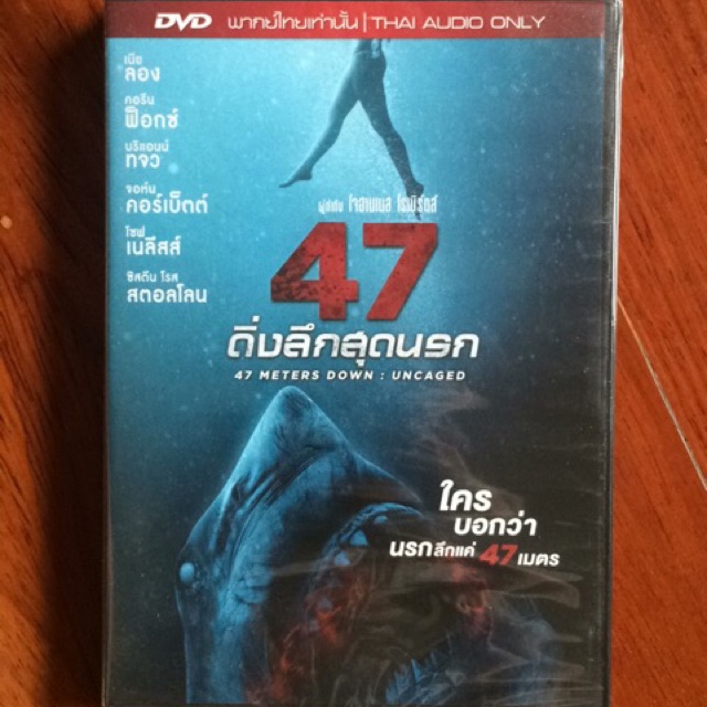 47 Meters Down: Uncaged (DVD) / 47 ดิ่งลึกสุดนรก (ดีวีดีฉบับเสียงไทยเท่านั้น)