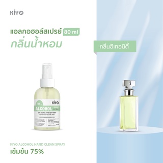 ราคาถูก * พร้อมส่ง 80ml* กลิ่นอีเทอนิตี้ * สเปรย์แอลกอฮอล์กลิ่นน้ำหอมแบรนด์ *  Alcohol Spray 75% *  #E33_80_Eternity