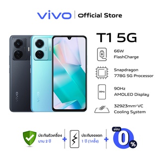 vivo T1 5G 8+128 GB  วีโว่โทรศัพท์มือถือ I จอ 6.44 นิ้ว I กล้อง 16MP/64MP+8MP+2MP I 4700mAh