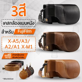 เคสกล้อง Fujifilm X-A5, X-A3, X-A2, X-A1, X-M1 เปิดช่องแบตได้ เคส กระเป๋ากล้อง เคสกันกระแทก Leather Camera Case