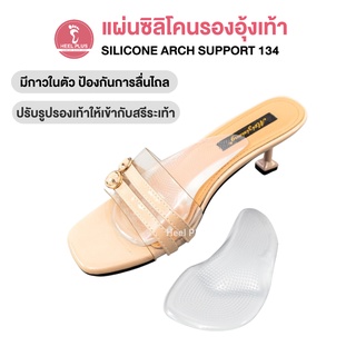 Heelplus แผ่นซิลิโคนรองอุ้งเท้า No.134