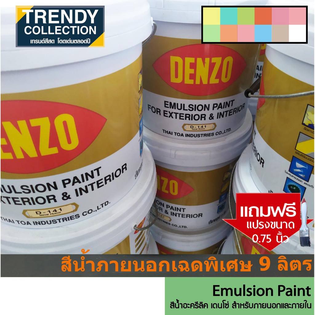 สีทาบ้าน ภายนอกและภายใน DENZO เฉดสีเข้ม และ สีสดใสพิเศษ (9 ลิตร)สีน้ำอะครีลิคชนิดด้าน Denzo สีบานเย็น เดนโซ่ 2.5 Gallon