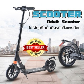 🌠scooter ขาไถ🌠 สกู๊ตเตอร์ สกู๊ตเตอร์ล้อใหญ่ สกู๊ตเตอร์ขาไถ แบบขาไถ เบรคมือ