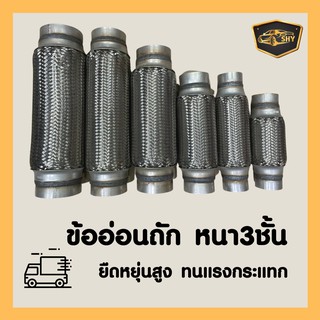 แหล่งขายและราคา🚘ข้ออ่อนแบบถัก ไอเสียรถยนต์ ท่ออ่อนถัก🚘อาจถูกใจคุณ