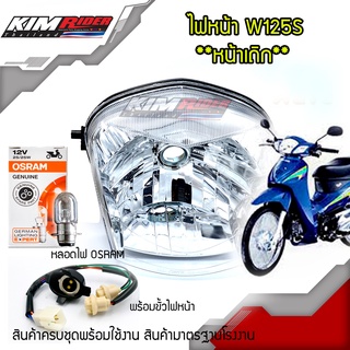 ไฟหน้าเวฟ125s หัวเถิก ไฟหน้าwave125sโคมไฟหน้าเวฟ125sโคมไฟหน้าwave125s หัวเถิก(รุ่นที่มีไฟหน้าเหมือน125R หัวเถิก)