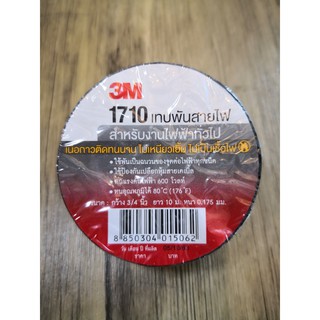 เทปพันสายไฟ3M สีดำ อย่างดี เทปเหนียวพันง่าย เชื่อมสายไฟกันได้ดี