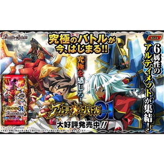 [BS24]《アルティメットバトル01》Battle Spirits BS24 "Ultimate Battle" 01