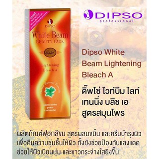 ครีมเปลี่ยนสีผิวสีขน Dipso White Beam Beauty Pack กล่องทอง สูตรสมุนไพรผสมขมิ้น