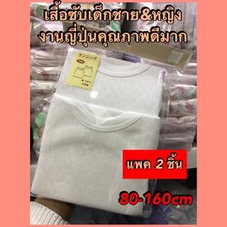 เสื้อกล้ามเด็ก เสื้อซับเด็กชายและหญิง 6m-12y