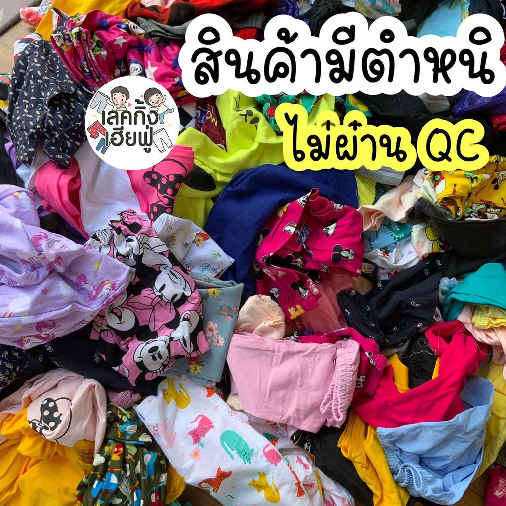 FUFU กางเกงเด็กมีตำหนิ อายุ 6M-15Y (Size S-3XL) กางเกงเลกกิ้งเด็ก กางเกงขายาวเด็ก ไม่ผ่าน QC จากทางร้าน