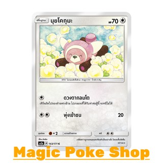 นุยโคกุมะ (C/SD) ไร้สี ชุด ปลุกตำนาน การ์ดโปเกมอน (Pokemon Trading Card Game) ภาษาไทย as2a143