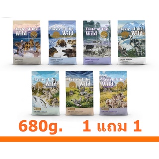 Taste Of The Wild Made In U.S.A  สำหรับสุนัข 680g 1แถม 1