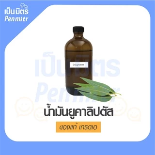 น้ำมันหอมระเหยยูคาลิปตัส 100ก. / 400ก. / 1โล Eucalypthus Essential Oil เครื่องสำอาง น้ำมันสปา น้ำมันเครื่องพ่นอโรม่า