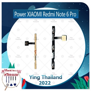 power Xiaomi Redmi Note 6 Pro (แถมฟรีชุดซ่อม) อะไหล่แพรสวิตช์ ปิดเปิดพร้อมเพิ่ม-ลดเสียง Power on-off (ได้1ชิ้นค่ะ)