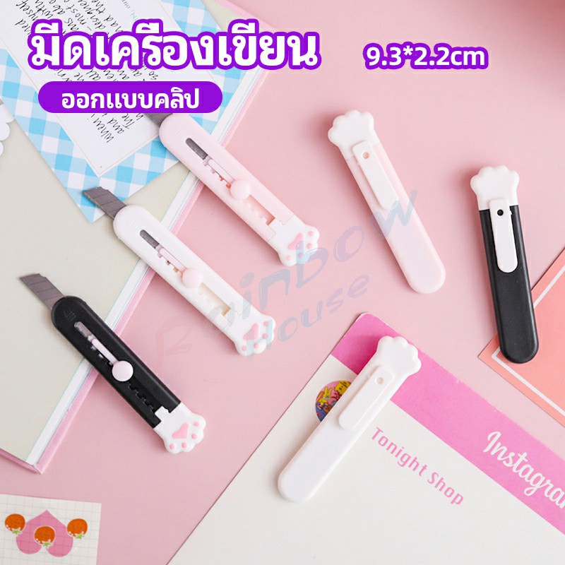 Rainbow คัตเตอร์ขนาดเล็ก เครื่องเขียนน้อยน่ารัก มีดพกพา stationery knife