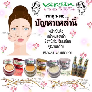 vergin เวอร์จิ้น ครีมบำรุงหน้า