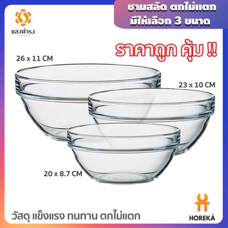 Horeka ชามสลัดใส ตกไม่แตก มี 3 ขนาดให้เลือก/ Acrylic Salad Bowl