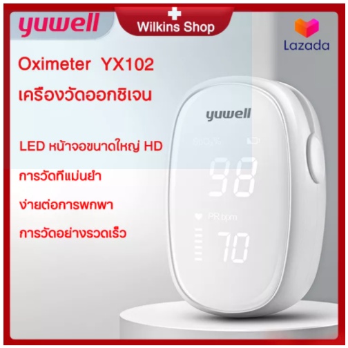 Oximeter Yuwell Yuwell Yx102 oximeter oximeter ชีพจร oximeter oximeter 5 ปี oximeter ปลายนิ้วเครื่องวัดออกซิเจน ออกซิเจ