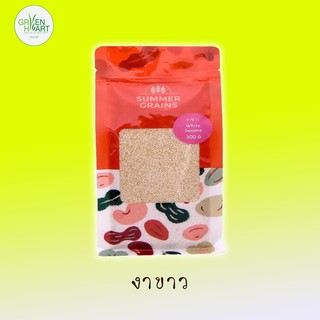 SummerGrains งาขาว เกรด A (น้ำหนักสุทธิ 300 g.)