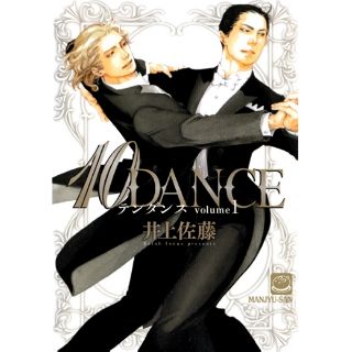 M001 [UNCUT] 10 DANCE เล่ม 1 *หนังสือไม่สวยนะคะ*