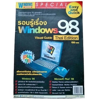 รอบรู้เรื่อง Windows 98 Visual Guide Thai Edition