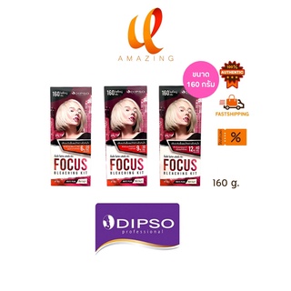 Dipso Focus bleaching kit ดิ๊พโซ่ โฟกัส บลีชชิ่ง คิท ไฮไลท์ พาวเดอร์ บลีช 160g ผงฟอกสีผม ฟอกสีผม กัดสีผม