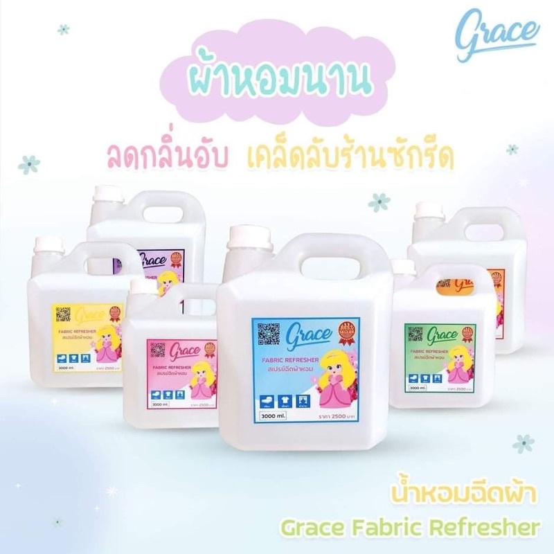 สเปรย์ฉีดผ้าหอม Grace Fabric&Air 3000ml.