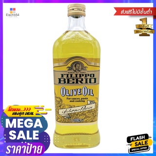 ฟิลิปโป น้ำมันมะกอก 1 ลิตรFILIPPO PURE OLIVE OIL 1 LT