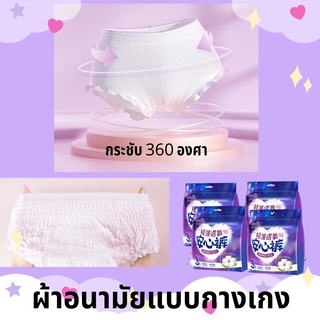 ⚡️ลดราคา⚡️ผ้าอนามัยแบบกางเกง 1ห่อได้3ชิ้น Slim ไม่ซึมเปื้อน ผ้าอนามัย ผ้าอนามัย แบบ กางเกง ไซส์ ใหญ่ Lancool