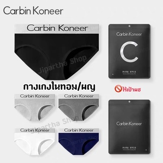 Carbin Koneer 😎 กางเกงในผู้หญิง กางเกงในทอม บ็อกเซอร์ทอม 👱🏻👱🏻‍♀️🚫ไร้เป้าตุง