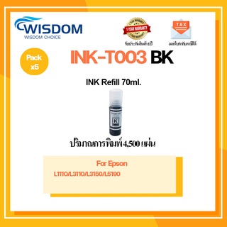 WISDOM CHOICE INK Refill T003/003BK/C/M/Y For use with L1110/L3110/L3150/L5190 มีให้เลือกหลายสี แพ็ค 5