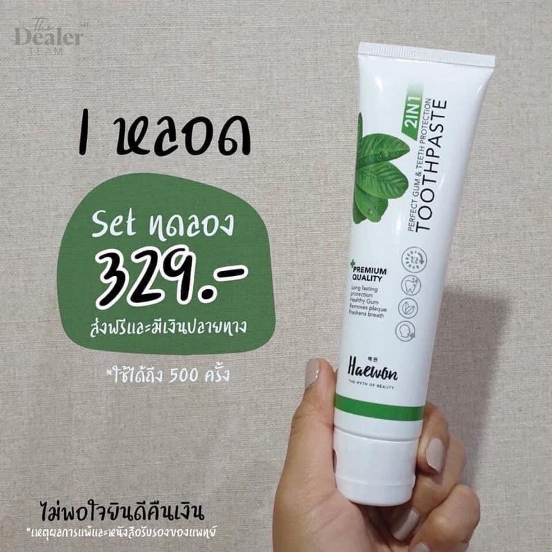 ยาสีฟันแฮวอน  Haewon