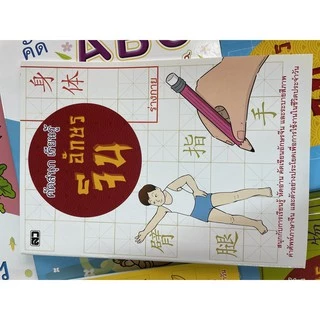kidtuk เซตสุดประหยัด 4 เล่ม คัดภาษาจีน เรียนรู้ อักษรจีน ฝึกคัดคำศัพท์ภาษาจีนที่ควรรู้ พร้อมภาพประกอบ