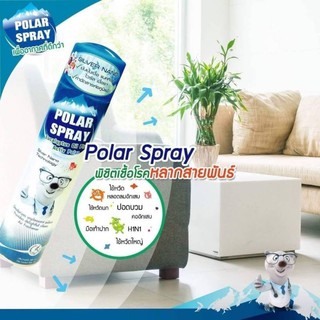 POLAR SPRAY สเปรย์โพล่ากลิ่นยูคาลิปตัสกำจัดเชื้อโรค 280ml.