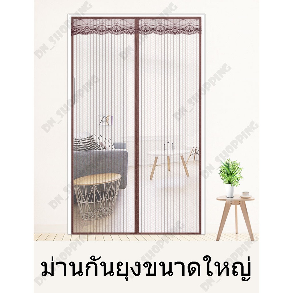 ม่านกันยุง ม่านประตูกันยุง ขนาด กว้าง 110-200 ซม. x สูง 210 ซม. ขนาดใหญ่่่(แถมหมุดกาว+หมุดตอก 1 ชุด)