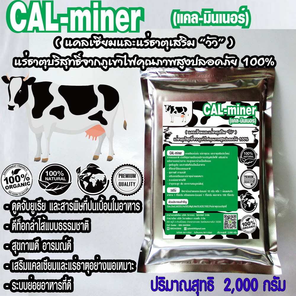 CalMinerแคลมินเนอร์2,000กรัมอาหารเสริมวัวแคลเซียมและแร่ธาตุรวมบริสุทธิ์จากธรรมชาติ100%เข้มข้นเกรดพิเศษสำหรับวัว#ส่งฟรี#