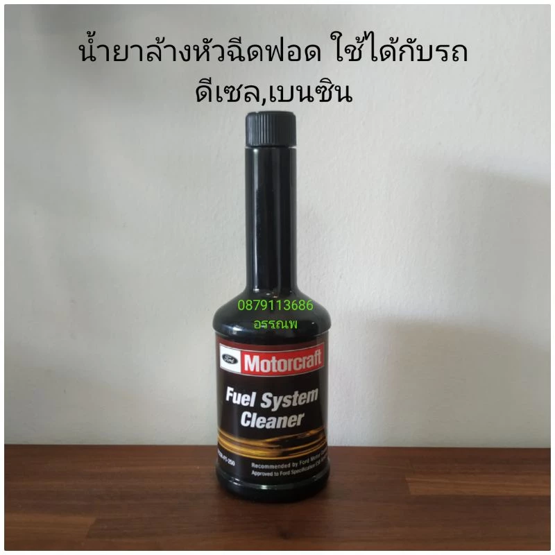 น้ำยาล้างหัวฉีดฟอด ใช้ได้กับรถดีเซล,เบนซินแท้