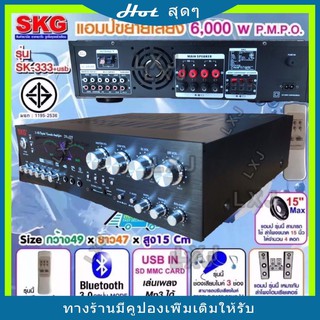 kiss2468SKG เครื่องแอมป์ขยาย 5.1Ch 6000w P.M.P.O รุ่น SK-333 +USB (สีดำ)มีช่องเสียบไมค์ 3 ช่องเชื่อมต่อบูลทูธได้ (Blueto